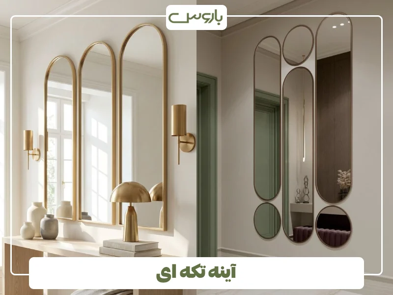 آینه تکه ای