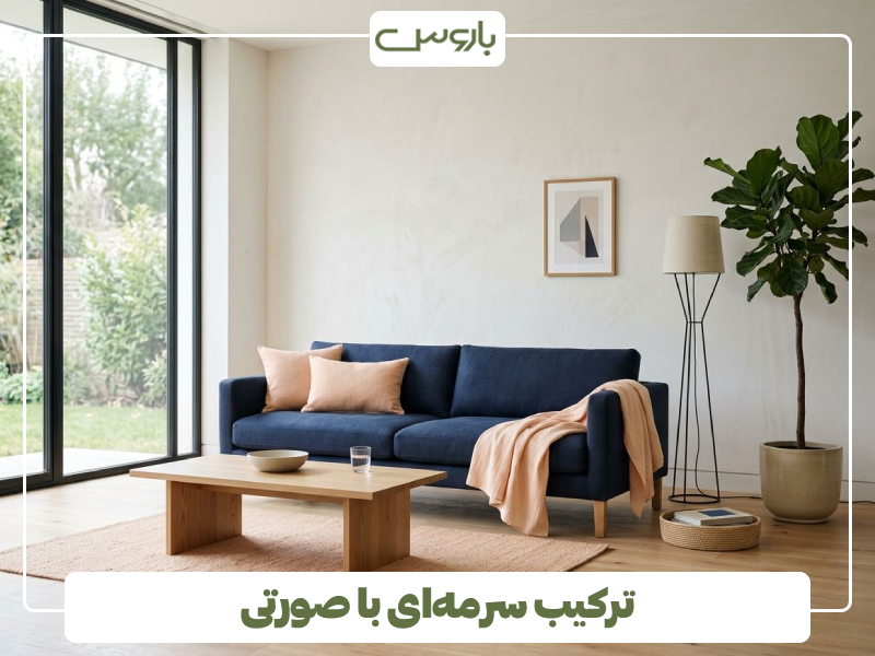 ترکیب سرمه ای با صورتی ترکیب سرمه ای با صورتی