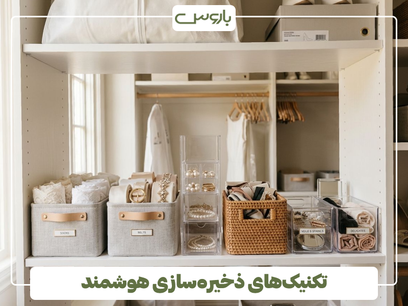 تکنیک های ذخیره سازی هوشمند