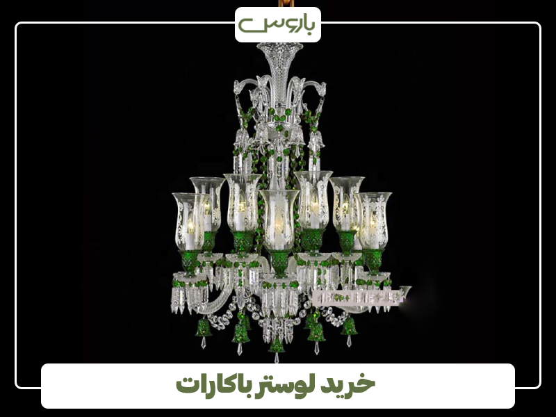 خرید لوستر باکارات