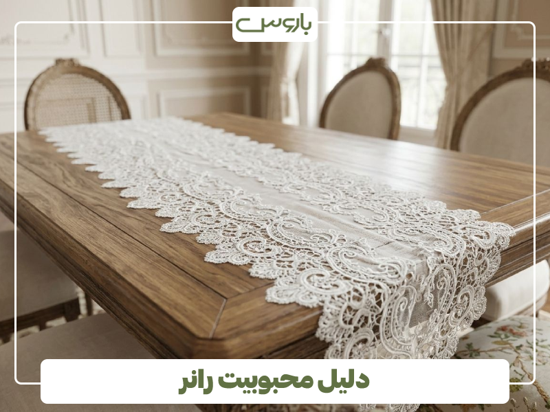 دلیل محبوبیت رانر دلیل محبوبیت رانر