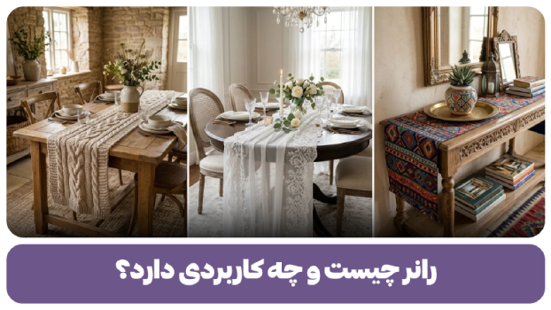 رانر چیست و چه کاربردی دارد؟