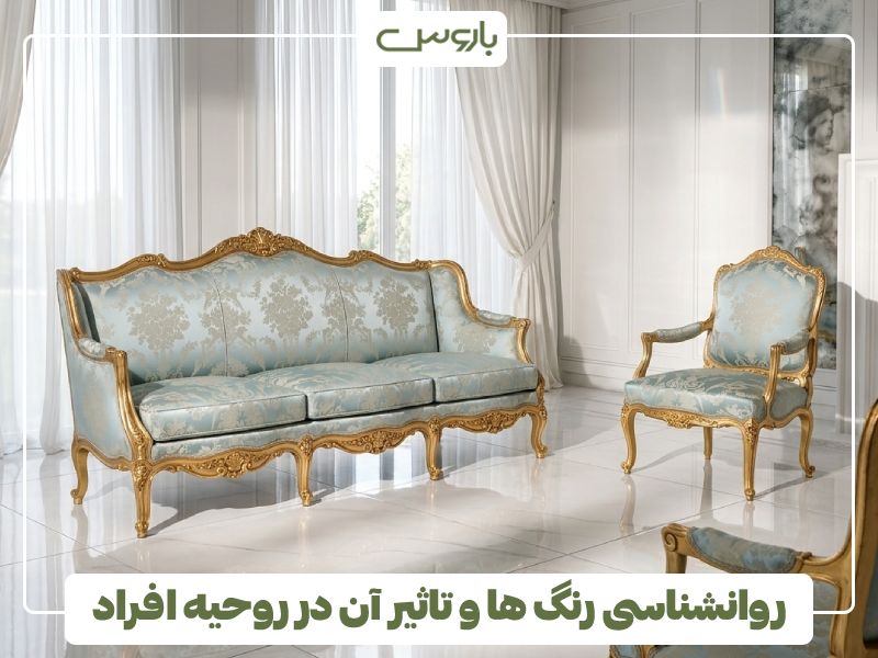 روانشناسی رنگ ها و تاثیر آن در روحیه افراد