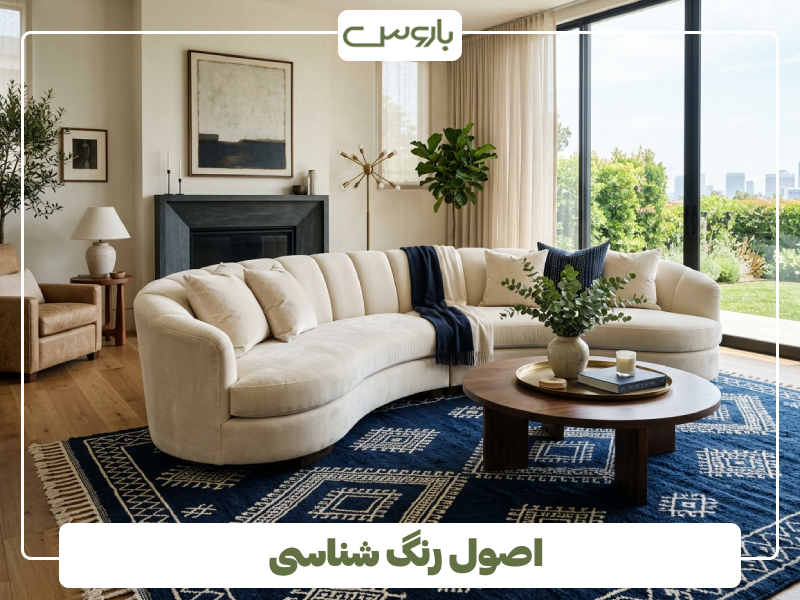 فرش سرمه ای با چه مبلی ست می شود؟