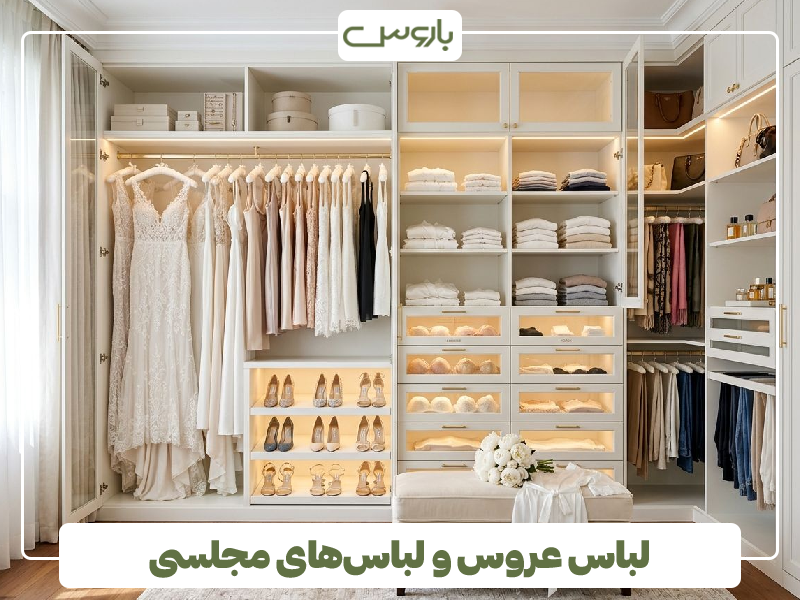 لباس عروس و لباس های مجلسی