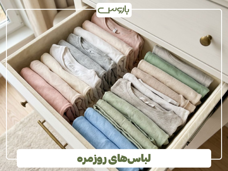 لباس های روزمره
