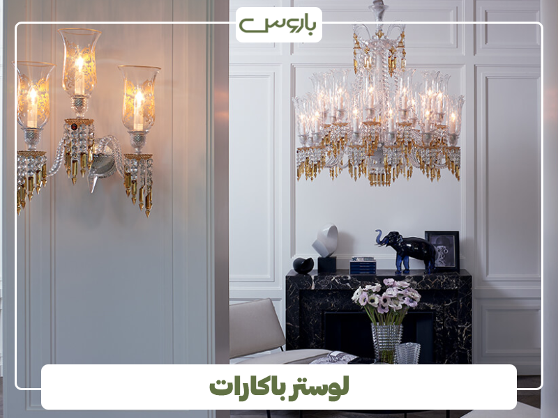 لوستر باکارات شاخه ای 