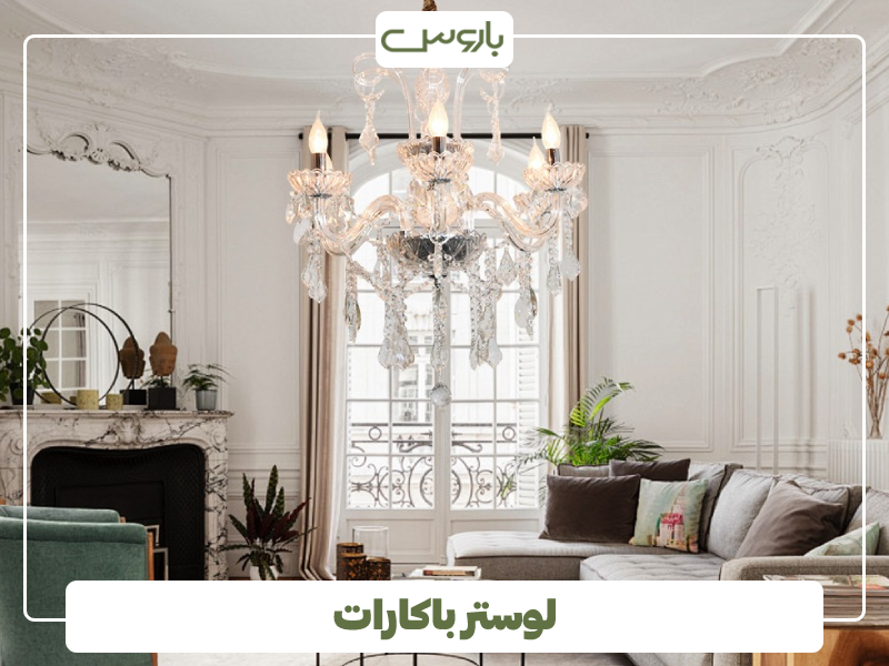 لوستر باکارات کریستالی