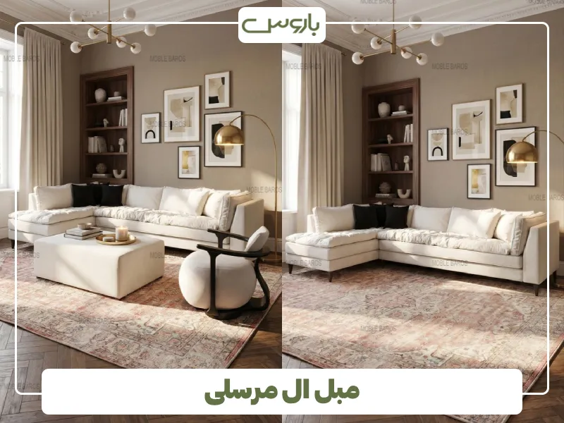 مبل ال مرسلی