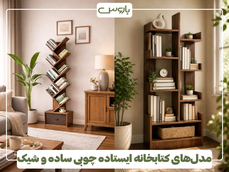 مدل های کتابخانه ایستاده چوبی ساده و شیک (1) مدل های کتابخانه ایستاده چوبی ساده و شیک (1)