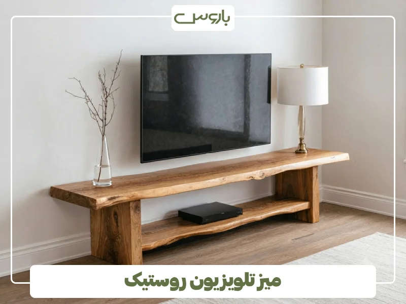 میز تلویزیون روستیک (2)