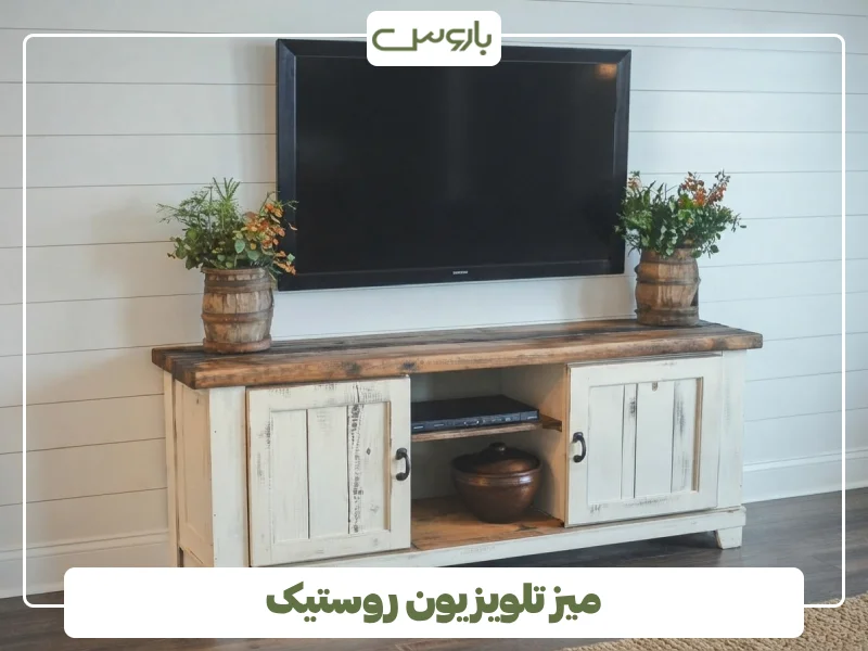 میز تلویزیون روستیک (4)