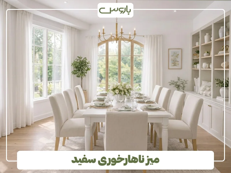 میز ناهارخوری سفید (1)
