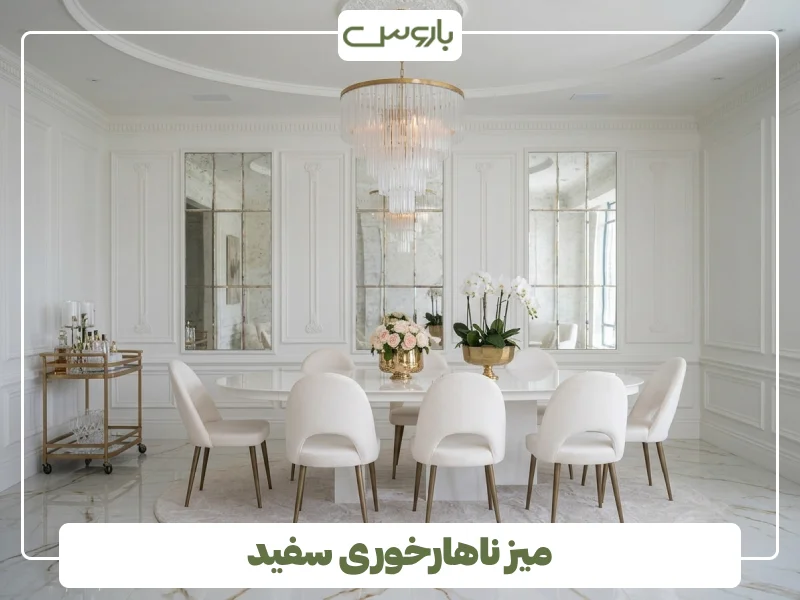 میز ناهارخوری سفید (10)