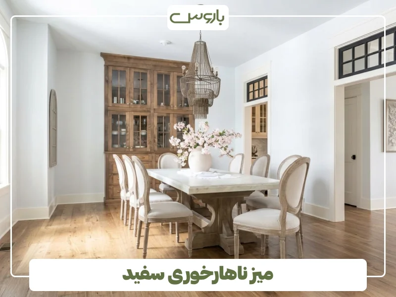 میز ناهارخوری سفید (3)