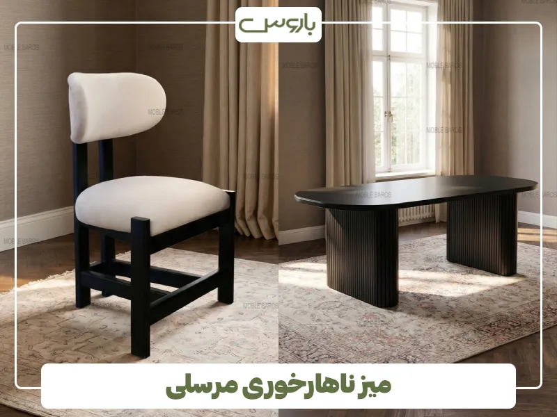 میز ناهارخوری مرسلی (1)