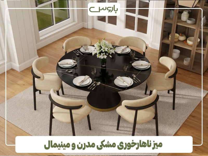 میز ناهارخوری مشکی مدرن و مینیمال میز ناهارخوری مشکی مدرن و مینیمال