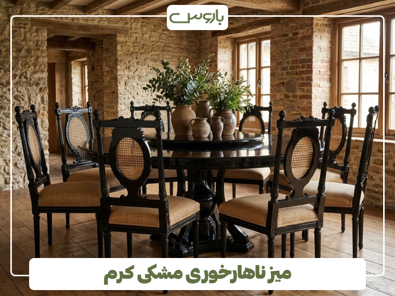 میز ناهارخوری مشکی کرم میز ناهارخوری مشکی کرم