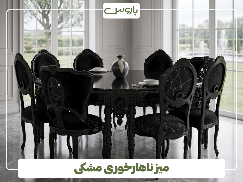 میز ناهارخوری مشکی میز ناهارخوری مشکی