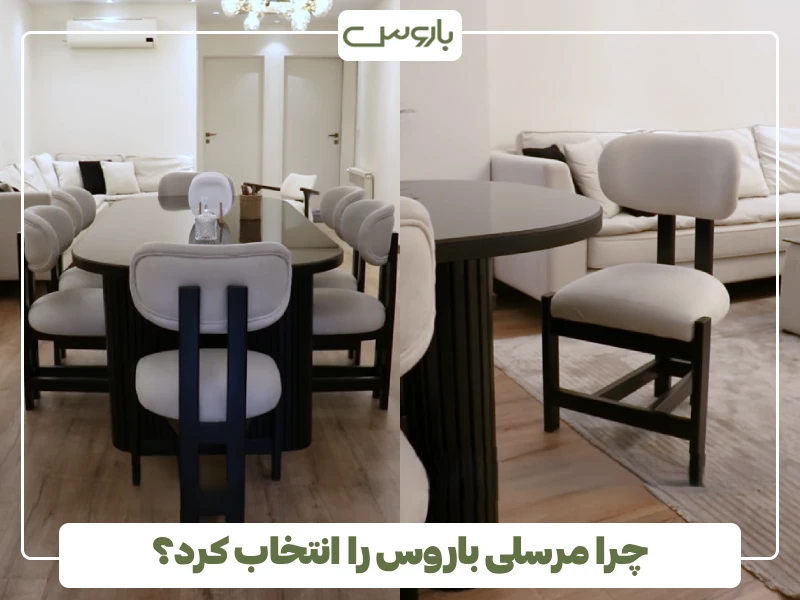 چرا مرسلی باروس را انتخاب کرد؟ (1)