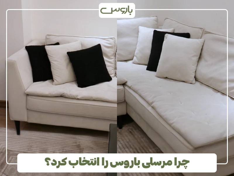 چرا مرسلی باروس را انتخاب کرد؟ (2)