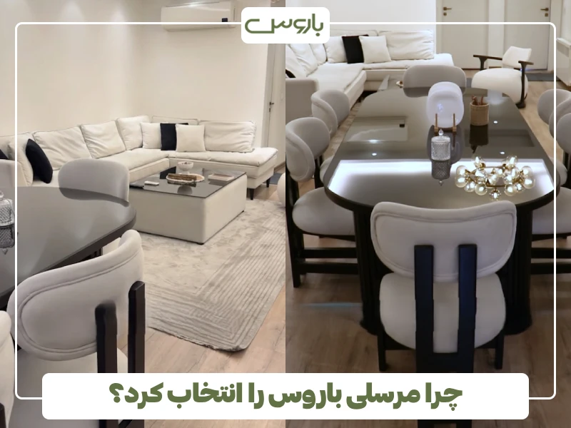 چرا مرسلی باروس را انتخاب کرد؟ (3)