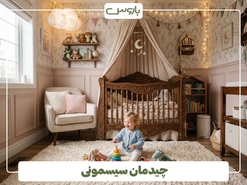 چیدمان سیسمونی 