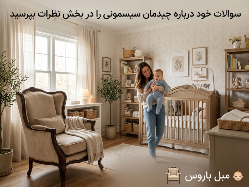 چیدمان سیسمونی