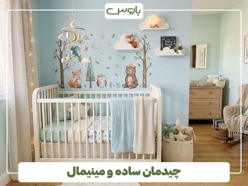 چیدمان سیسمونی ساده و مینیمال