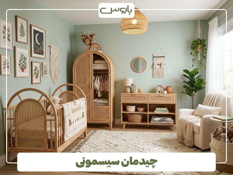 چیدمان سیسمونی
