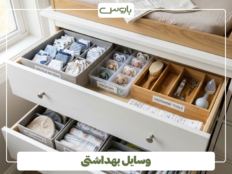 چیدمان وسایل بهداشتی اتاق نوزاد