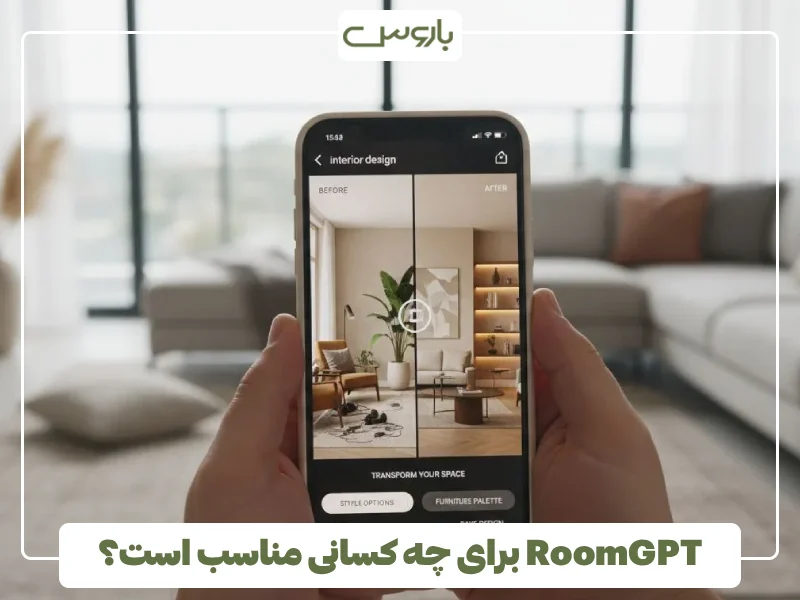 RoomGPT برای چه کسانی مناسب است؟