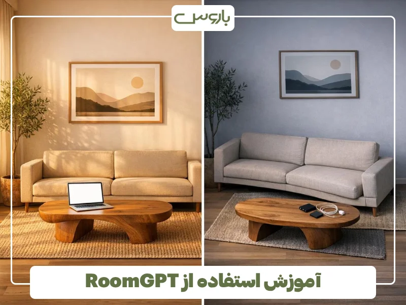آموزش استفاده از RoomGPT