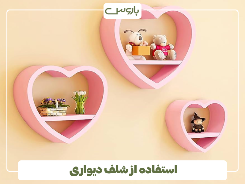 استفاده از شلف دیواری برای چیدمان عروسک در اتاق کودک استفاده از شلف دیواری برای چیدمان عروسک در اتاق کودک