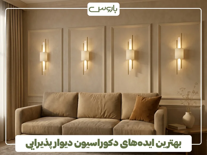 بهترین ایده های دکوراسیون دیوار پذیرایی (12)