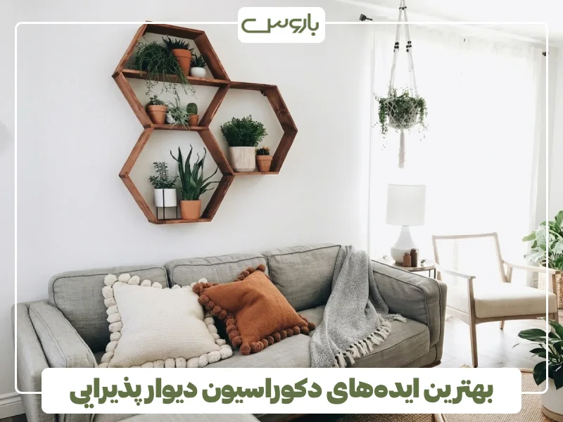 بهترین ایده های دکوراسیون دیوار پذیرایی (8)