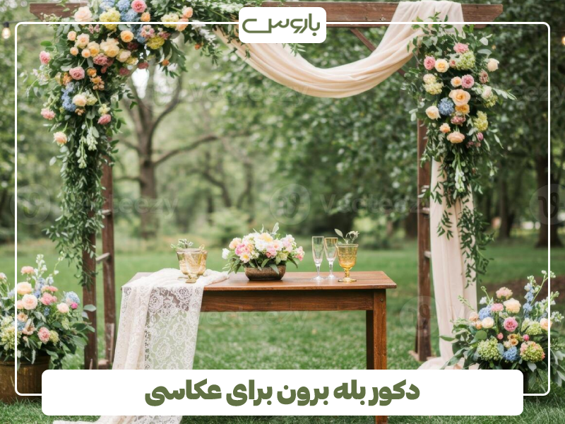 دکور بله برون برای عکاسی
