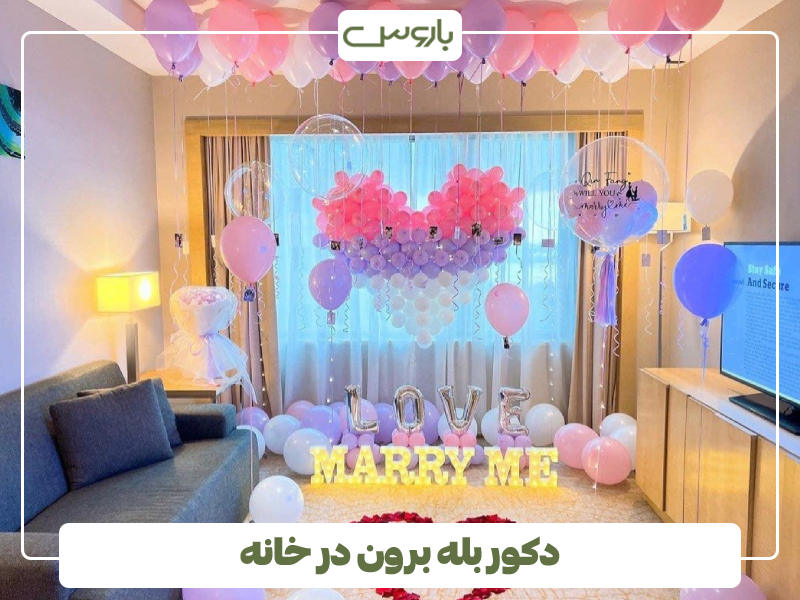 دکور بله برون در خانه