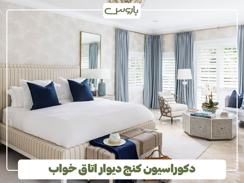 دکوراسیون کنج دیوار اتاق خواب