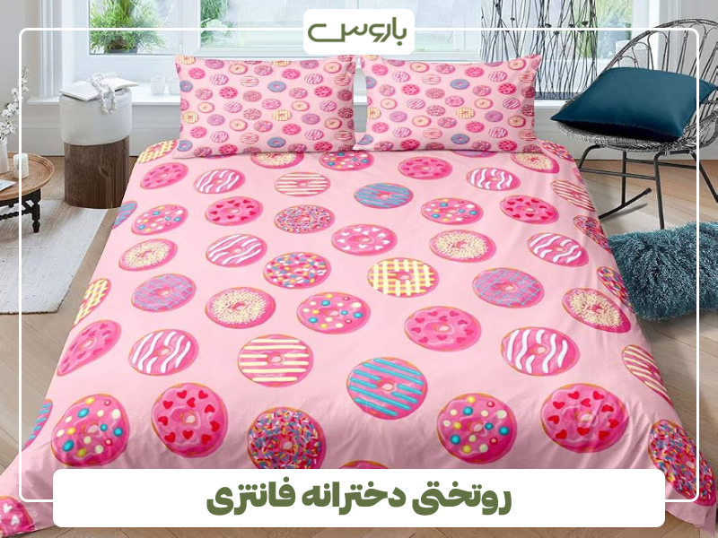 روتختی دخترانه فانتزی