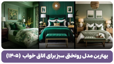 روتختی سبز