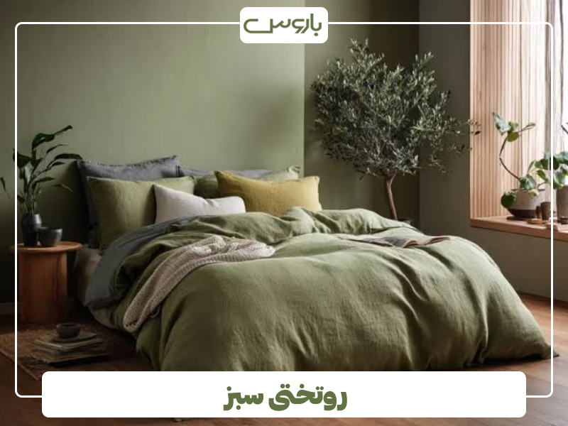 روتختی سبز