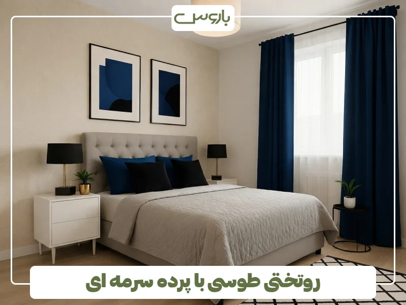 روتختی طوسی با پرده سرمه ای روتختی طوسی با پرده سرمه ای