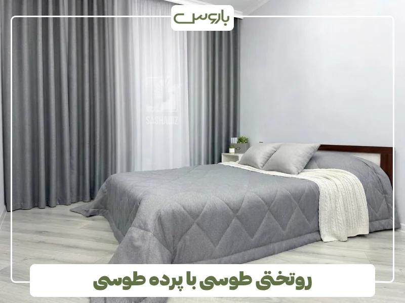 روتختی طوسی با پرده طوسی روتختی طوسی با پرده طوسی