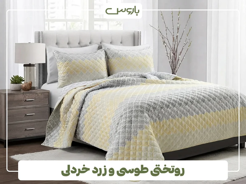 روتختی طوسی و زرد خردلی (1) روتختی طوسی و زرد خردلی (1)