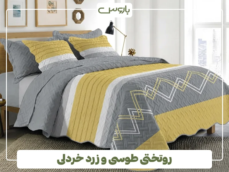 روتختی طوسی و زرد خردلی روتختی طوسی و زرد خردلی