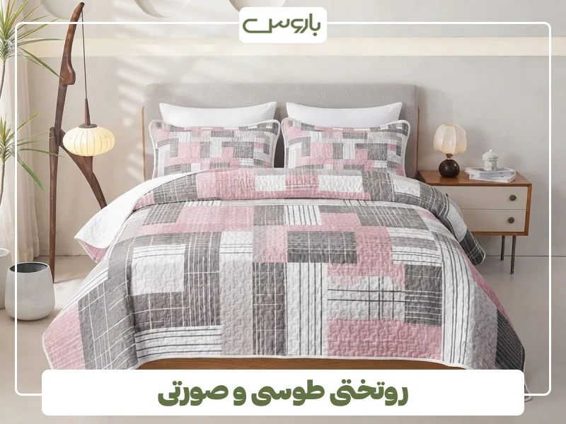 روتختی طوسی و صورتی روتختی طوسی و صورتی