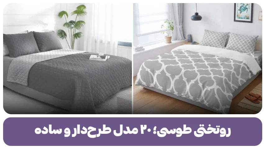 روتختی طوسی