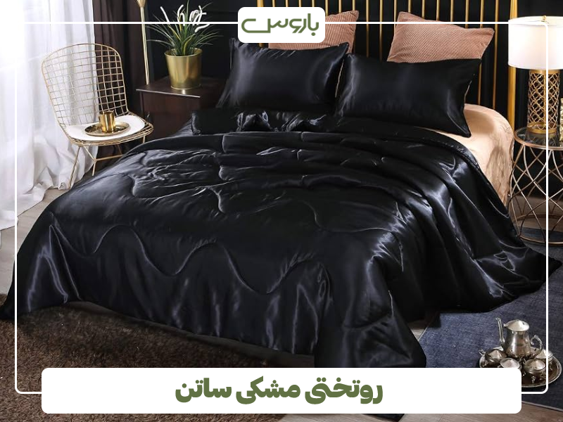 روتختی مشکی ساتن روتختی مشکی ساتن