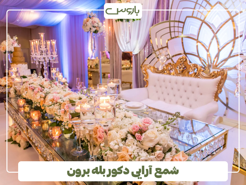 شمع آرایی دکور بله برون
